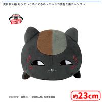 【B.黒ニャンコ】夏目友人帳 もふぐっとぬいぐるみ〜ニャンコ先生と黒ニャンコ〜