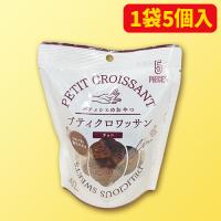 【B.チョコ】プティクロワッサン ※賞味期限：2025/08/30