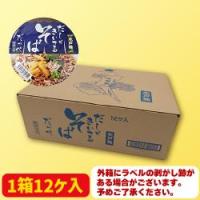 【D.だしがきいてるそばだっぺ】カップラーメンBOXスペシャルAS※賞味期限：2025/09/25