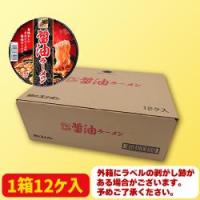 【H.醤油ラーメン】カップラーメンBOXスペシャルAS※賞味期限：2025/09/26