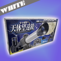 【A.WHITE】星空観察 天体望遠鏡2