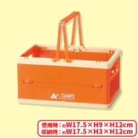 【A.オレンジ】CAMPS ハンドル付きBOX