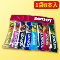 SOYJOY 8本パック ※賞味期限：2025/11/30
