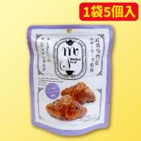 マザーリーフ監修ミニクロワッサンラスク ロイヤルミルクティー風味 ※賞味期限：2026/01/07