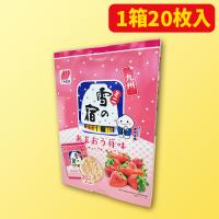 【B.九州あまおう苺】ご当地限定 ミニ雪の宿BOX ※賞味期限：2025/08/03