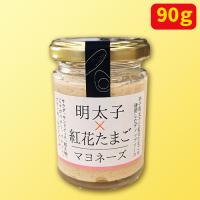 【C.明太子＆紅花たまごマヨネーズ】美味ディップ＆マヨネーズAS ※賞味期限：2026/02/16