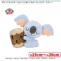 【A.ネッコアラ】ポケットモンスター もふぐっとぬいぐるみ〜ネッコアラ・ドオー〜