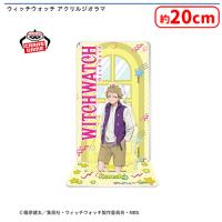 【C.風祭監志】ウィッチウォッチ アクリルジオラマ