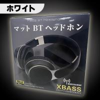 【B.ホワイト】マットBTヘッドホン