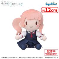 【C.望月穂波】「劇場版プロジェクトセカイ　壊れたセカイと歌えないミク」　ふわぷち　ミニぬいぐるみ“Leo/need”