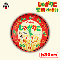 【B.チーズ】Calbeeじゃがりこ壁掛け時計