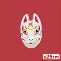 【C.白キツネ・邪】あやかし妖狐のキツネ面