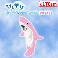 【A.ピンク】ひんやりシャークコスチュームpastel