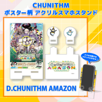 【D.CHUNITHM AMAZON】＜セガUFO限定＞CHUNITHM ポスター柄アクリルスマホスタンド　※お届けは8月中旬以降を予定