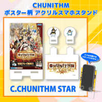 【C.CHUNITHM STAR】＜セガUFO限定＞CHUNITHM ポスター柄アクリルスマホスタンド　※お届けは8月中旬以降を予定