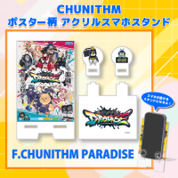 【F.CHUNITHM PARADISE】＜セガUFO限定＞CHUNITHM ポスター柄アクリルスマホスタンド　※お届けは8月中旬以降を予定