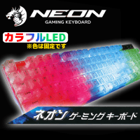 【B.カラフルLED】ネオン ゲーミングキーボード