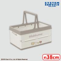 【A.ブラウン】リラックマ NEW BASIC RILAKKUMA 折りたたみバスケット