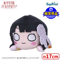 【A.百生吟子】＜セガUFO限定＞ラブライブ！蓮ノ空女学院スクールアイドルクラブ　寝そべり　ぬいぐるみ Unit Collection 〜Extra〜 