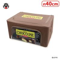 【B.チョコパイ】ロッテパイの実＆チョコパイ窓付き収納ケース