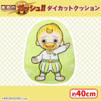 金色のガッシュ！！2 ダイカットクッション | オンラインクレーン