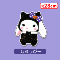 ぽてうさろっぴーハイクオリティハロウィンJB | オンライン