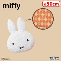 【A.ミッフィー】ミッフィー　ローズボアクッション　アーガイルver.