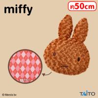 【B.メラニー】ミッフィー　ローズボアクッション　アーガイルver.