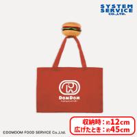 【B.ビッグドム】ドムドムハンバーガー ぬいぐるみエコバッグ