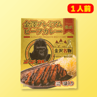 ゴーゴーカレー金沢プレミアムビーフカレー　※賞味期限2027/03/01