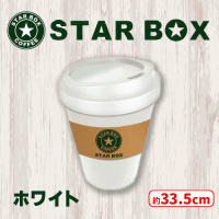 【B.ホワイト】STAR BOXカフェごみ箱