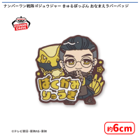 【C.暴神竜儀】ナンバーワン戦隊ゴジュウジャー きゅるぽっぷん おなまえラバーバッジ