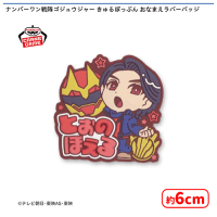 【A.遠野吠】ナンバーワン戦隊ゴジュウジャー きゅるぽっぷん おなまえラバーバッジ