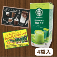 NEW!スターバックス プレミアムミックスAS | オンラインクレーンゲーム