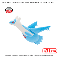 ポケットモンスター もふぐっとぬいぐるみ〜ラティアス・ラティオス