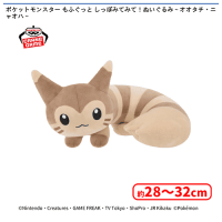 ポケットモンスター もふぐっと しっぽみてみて！ぬいぐるみ〜オオタチ