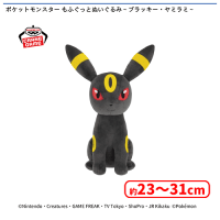 ポケットモンスター もふぐっとぬいぐるみ〜ブラッキー・ヤミラミ