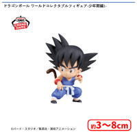 ドラゴンボール ワールドコレクタブルフィギュア 少年期1 WCF セミコンプ ドラゴンボール ワールドコレクタブルフィギュア 少年期編1 [1.孫悟空