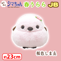 ふくふくシマちゃん春うららJB | オンラインクレーンゲーム「セガUFO