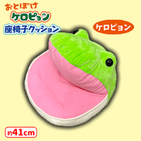 おとぼけケロピョン座椅子クッション | オンラインクレーンゲーム