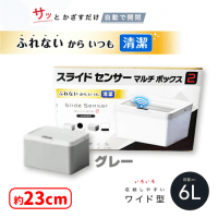 スライドセンサーマルチBOX2 | オンラインクレーンゲーム「セガUFO