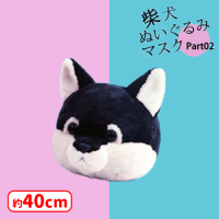 Part02 ぬいぐるみマスク ⭐️柴犬 ⭐️妖精みたいな天使ちゃん タグ付き タグ Part02 ぬいぐるみマスク ⭐️柴犬 ⭐️妖精みたいな天使ちゃん その他
