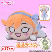 セガUFO限定＞ラブライブ！スーパースター!! 寝そべり ぬいぐるみ