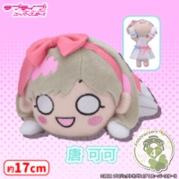 セガUFO限定＞ラブライブ！スーパースター!! 寝そべり ぬいぐるみ