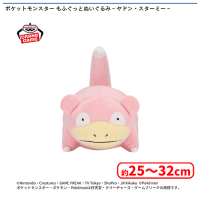 ポケットモンスター もふぐっとぬいぐるみ〜ヤドン・スターミー
