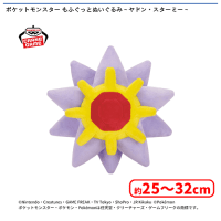 ポケットモンスター もふぐっとぬいぐるみ〜ヤドン・スターミー
