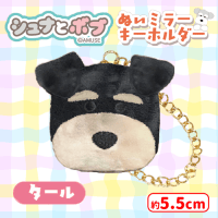 シュナとボブぬいミラーキーホルダー | オンラインクレーンゲーム
