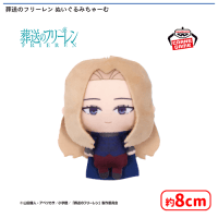 葬送のフリーレン ぬいぐるみちゃーむ | オンラインクレーンゲーム