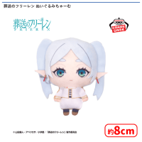 葬送のフリーレン ぬいぐるみちゃーむ | オンラインクレーンゲーム