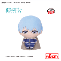葬送のフリーレン ぬいぐるみちゃーむ | オンラインクレーンゲーム